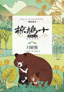 月輪熊