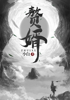 贅婿在線閱讀