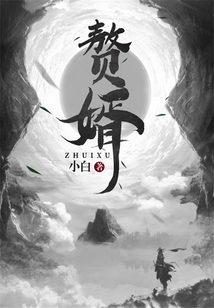 贅婿