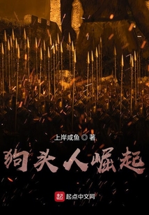 狗頭人崛起
