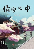 情字之中在線閱讀