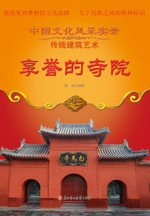 享譽的寺院