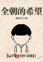 全朝的希望在線閱讀