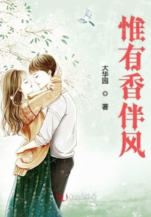 惟有香伴風