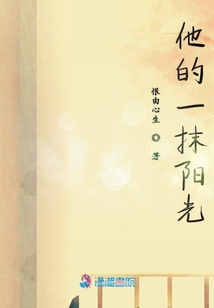 他的一抹陽光