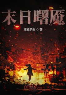 末日中的曙魘游戲