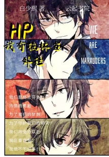 HP我有梅林當外掛