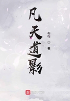 凡天道影在线阅读