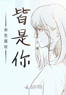 余生喜歡皆是你