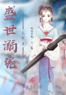 盛世溺寵之邪君