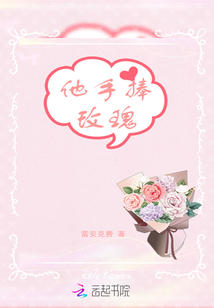 他手捧玫瑰