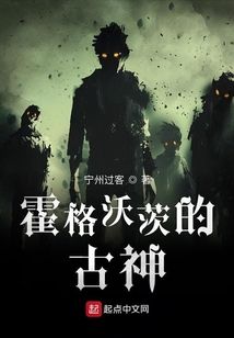 霍格沃茨的古神