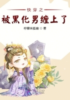 快穿之被黑化男纏上了在線閱讀
