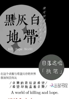 黑灰白地帶在線閱讀
