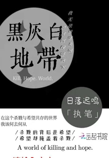 黑灰白地帶