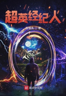 超英經紀人