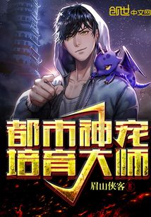 都市神寵培育大師