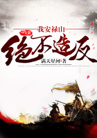 大唐:我安禄山绝不造反在线阅读
