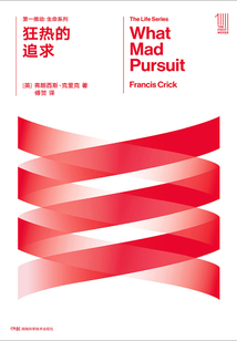 第一推動叢書·生命系列：狂熱的追求
