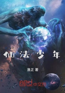 仙法少年