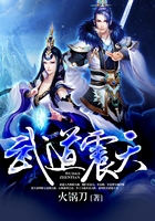 武道震天在线阅读