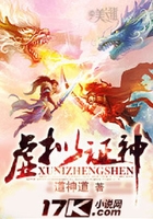 虛擬證神在線閱讀