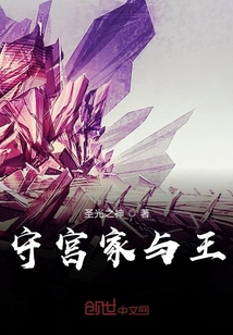 守宮家與王