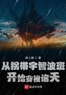 從拐帶宇智波斑開始穿梭諸天