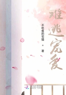 難逃寵愛