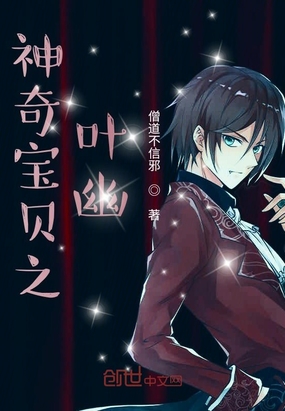 神奇宝贝之叶幽在线阅读