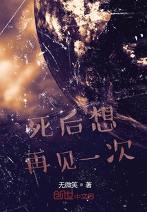 死后想再見一次