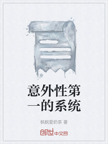 意外性第一的系統