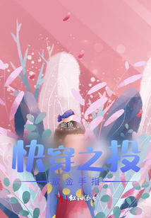 快穿之投放金手指