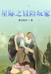 星際之冒險玩家