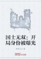 國(guó)士無(wú)雙：開(kāi)局身份被曝光在線閱讀