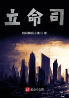 立命司在线阅读