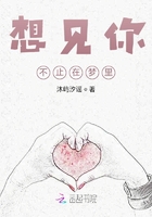想見你不止在夢里在線閱讀