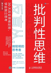 批判性思維:反盲從,做聰明的思考者