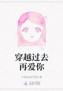 穿越過去再愛你