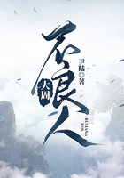 大周不良人在線閱讀