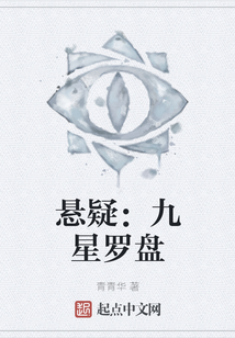 懸疑：九星羅盤