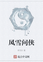 風雪問俠在線閱讀