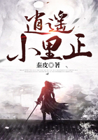 逍遙小里正在線閱讀
