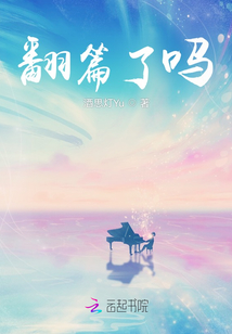 翻篇了嗎