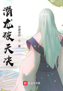 潜龙破天决