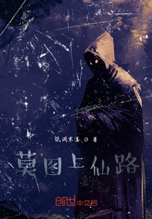莫圖上仙路