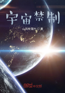 宇宙禁制
