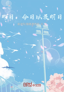昨日，今日以及明日