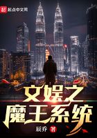 文娛之魔王系統(tǒng)在線(xiàn)閱讀
