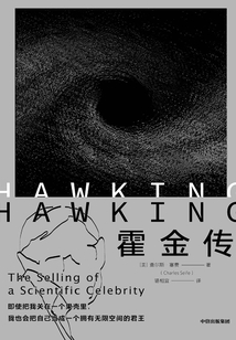 霍金傳